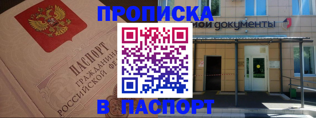 прописка регистрация в Ипатово